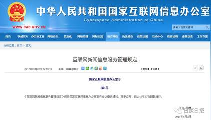 非公有資本不得介入互聯網新聞信息采編業務 規范互聯網信息服務的關鍵一步